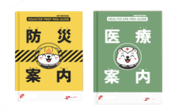 Disaster and healthcare help guides created in collaboration with SSAJ